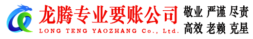 翁源收账公司